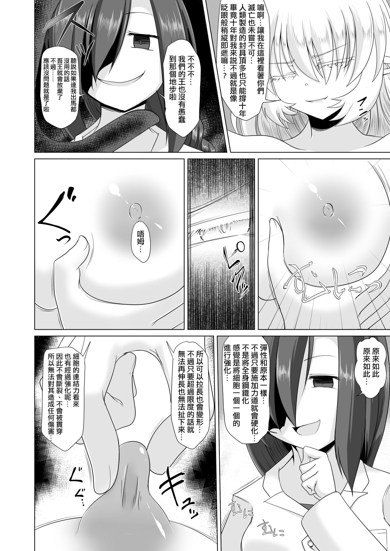 Elf Oujo Kousoku Kusuguri Monzetsu Zecchou Goumon page 7 full