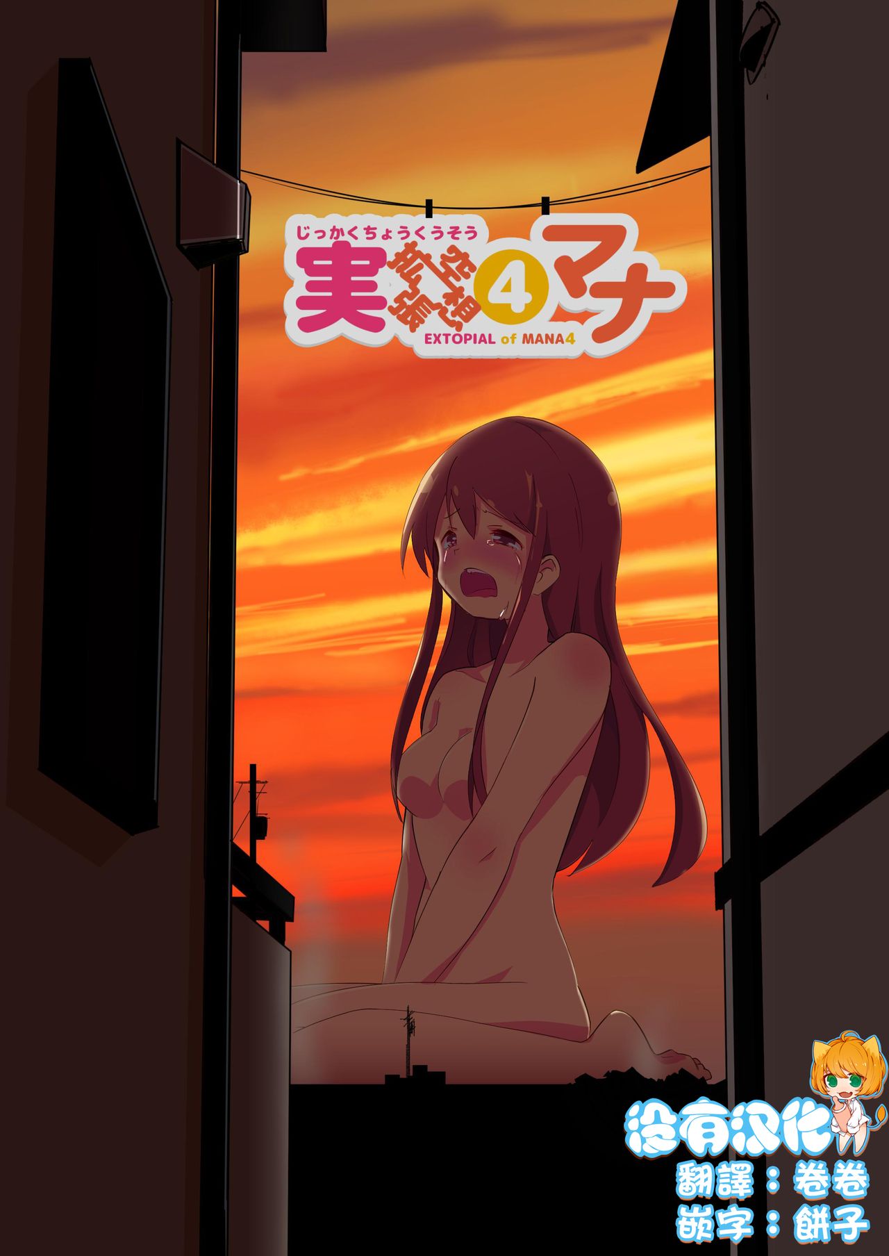 Real life record ④ Mana page 1 full