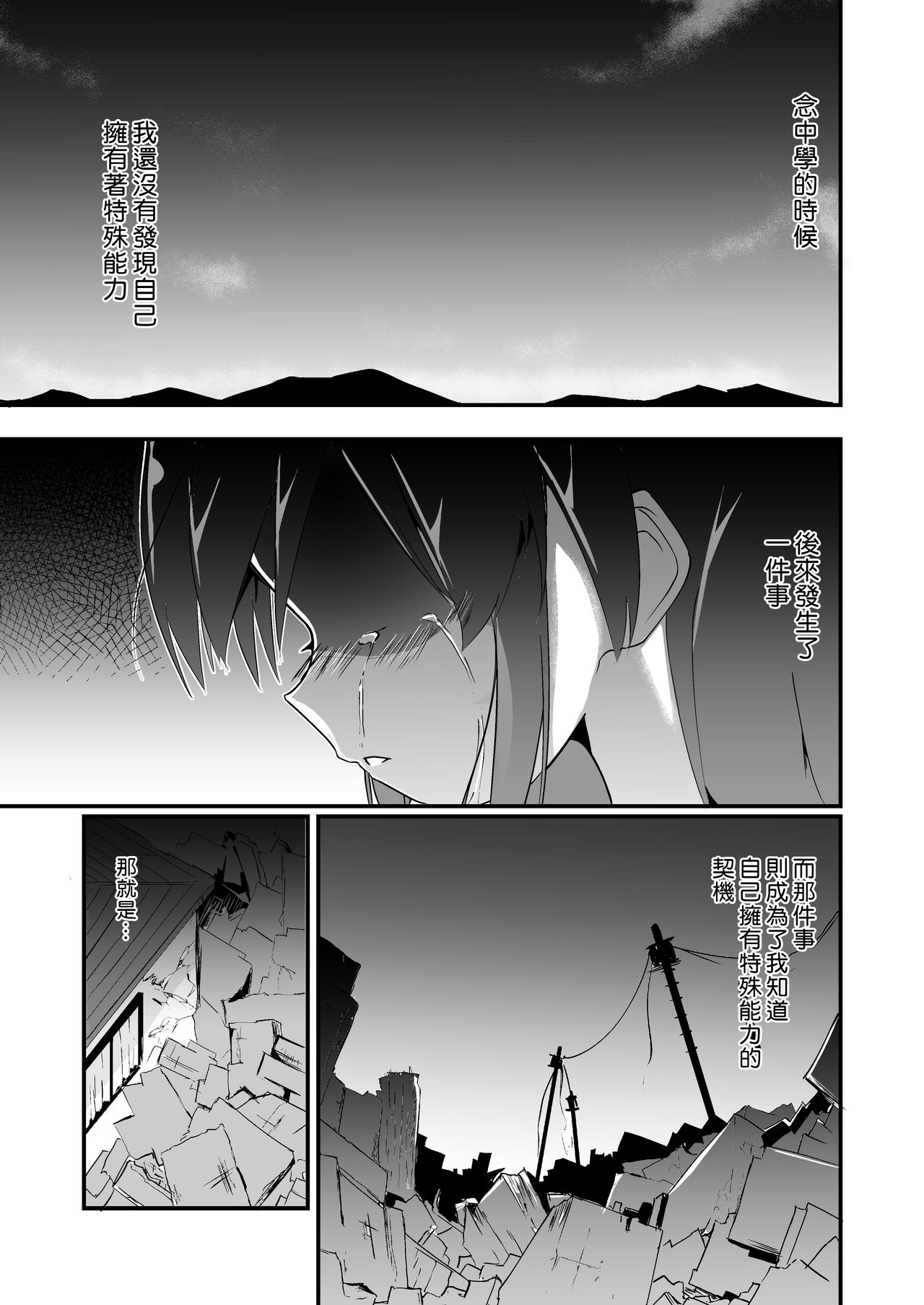 Real life record ④ Mana page 3 full