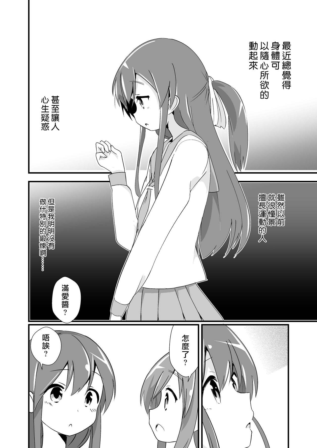 Real life record ④ Mana page 8 full