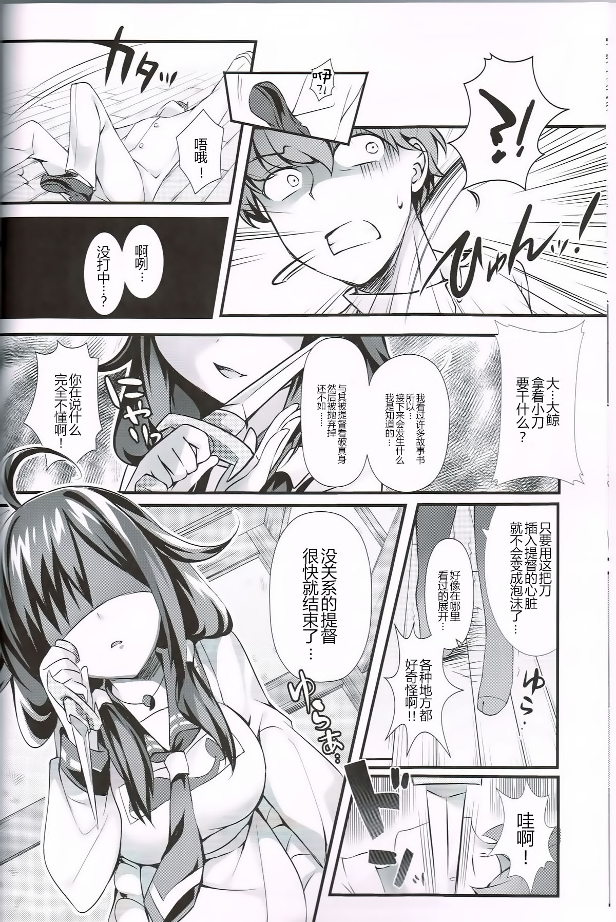 Kujira no ongaeshi page 8 full