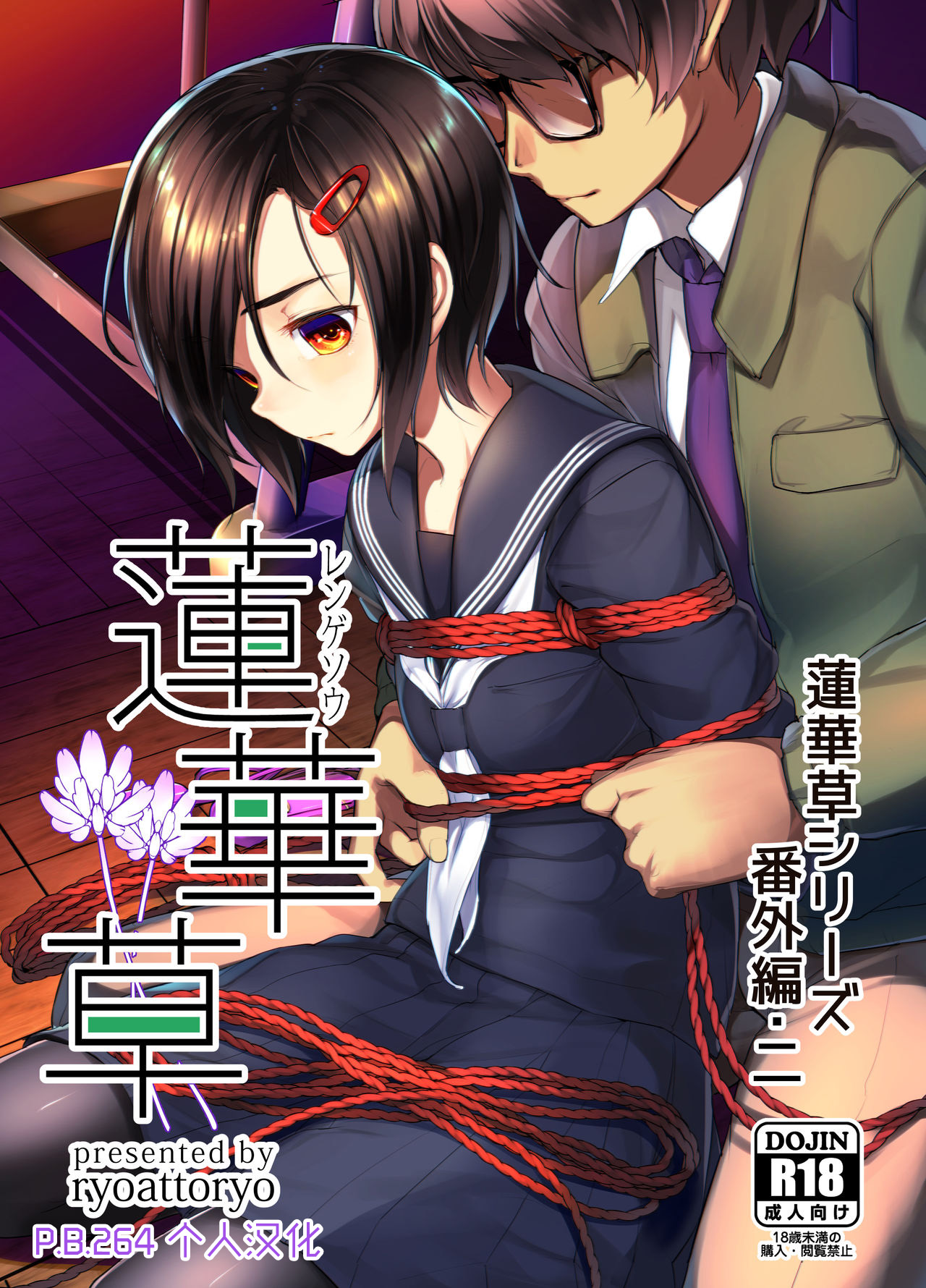 Rengesou Bangaihen Ni page 1 full