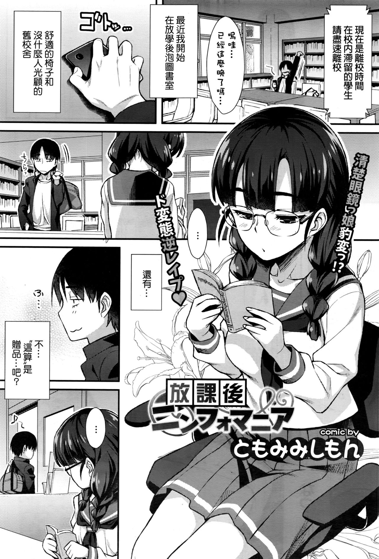 Houkago Nymphomania page 1 full