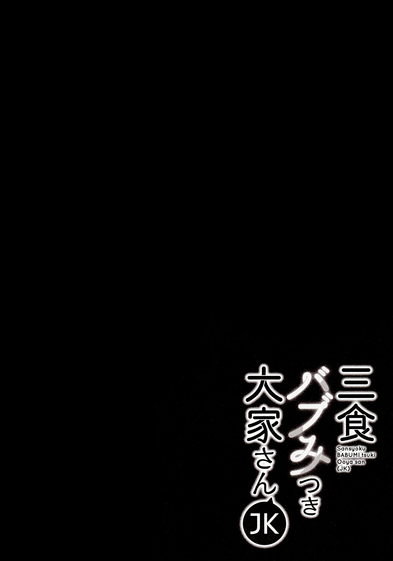Sansyoku BABUMI tsuki Ooya San page 5 full