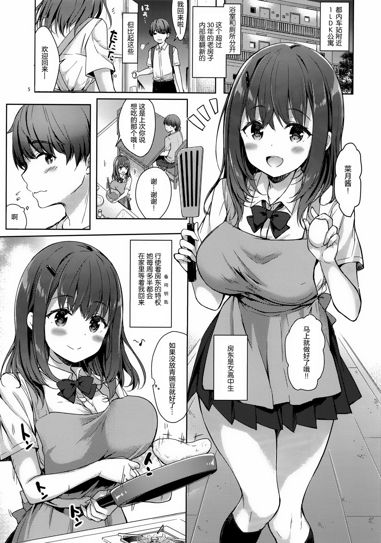 Sansyoku BABUMI tsuki Ooya San page 6 full