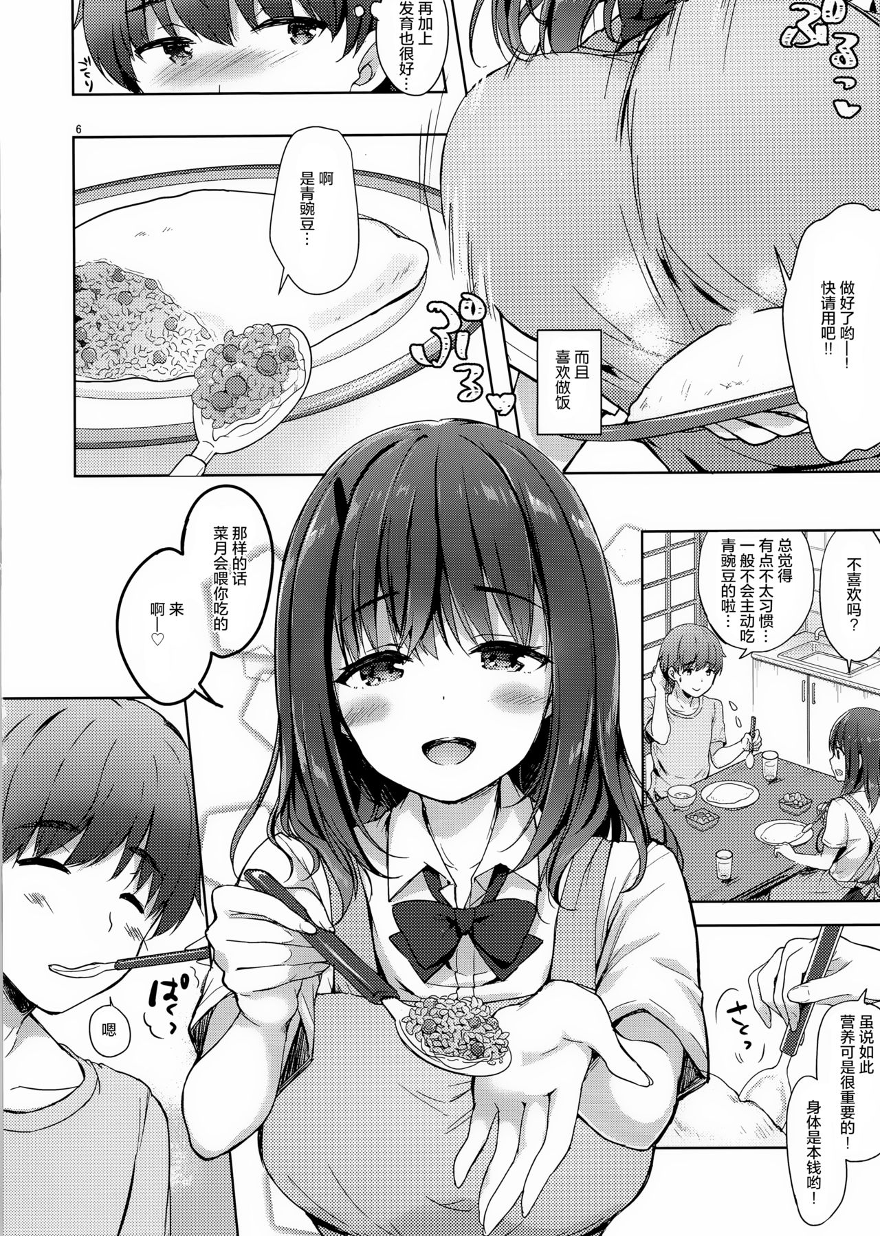 Sansyoku BABUMI tsuki Ooya San page 7 full