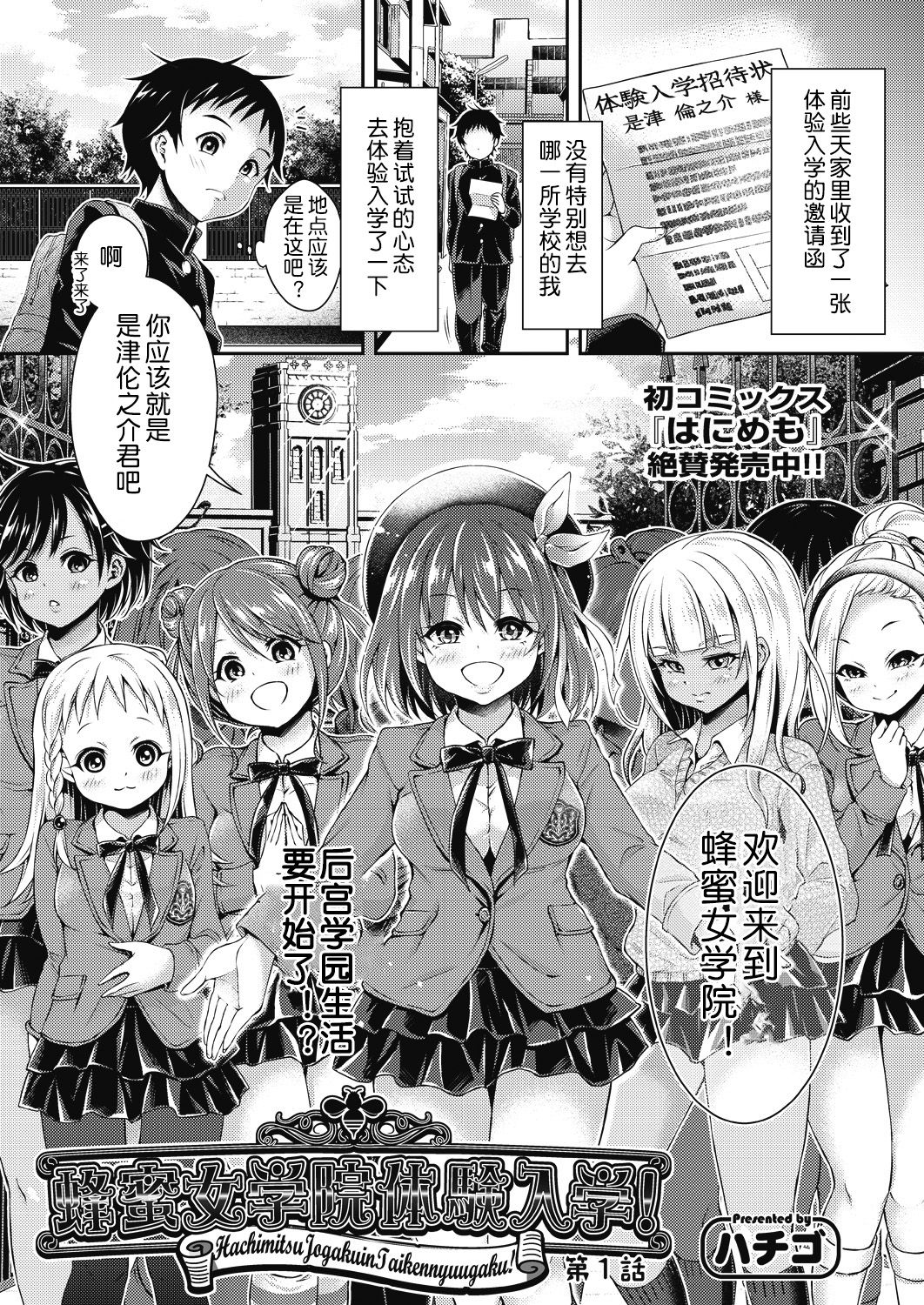 Hachimitsu Jogakuin Taikennyuugaku! Ch. 1 page 6 full