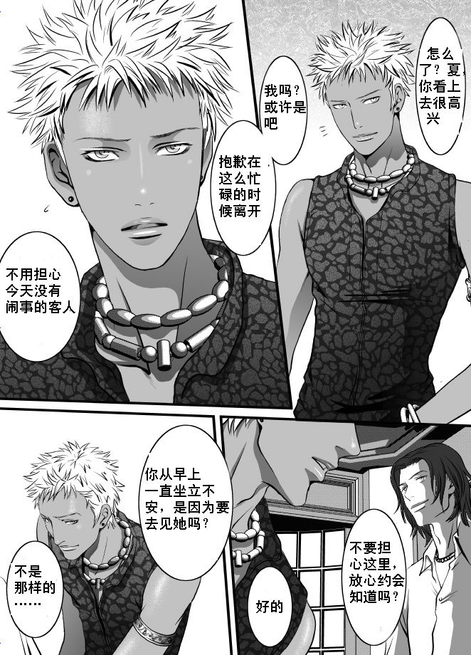 Kyuujitsu to Satou | 假日和砂糖 page 3 full