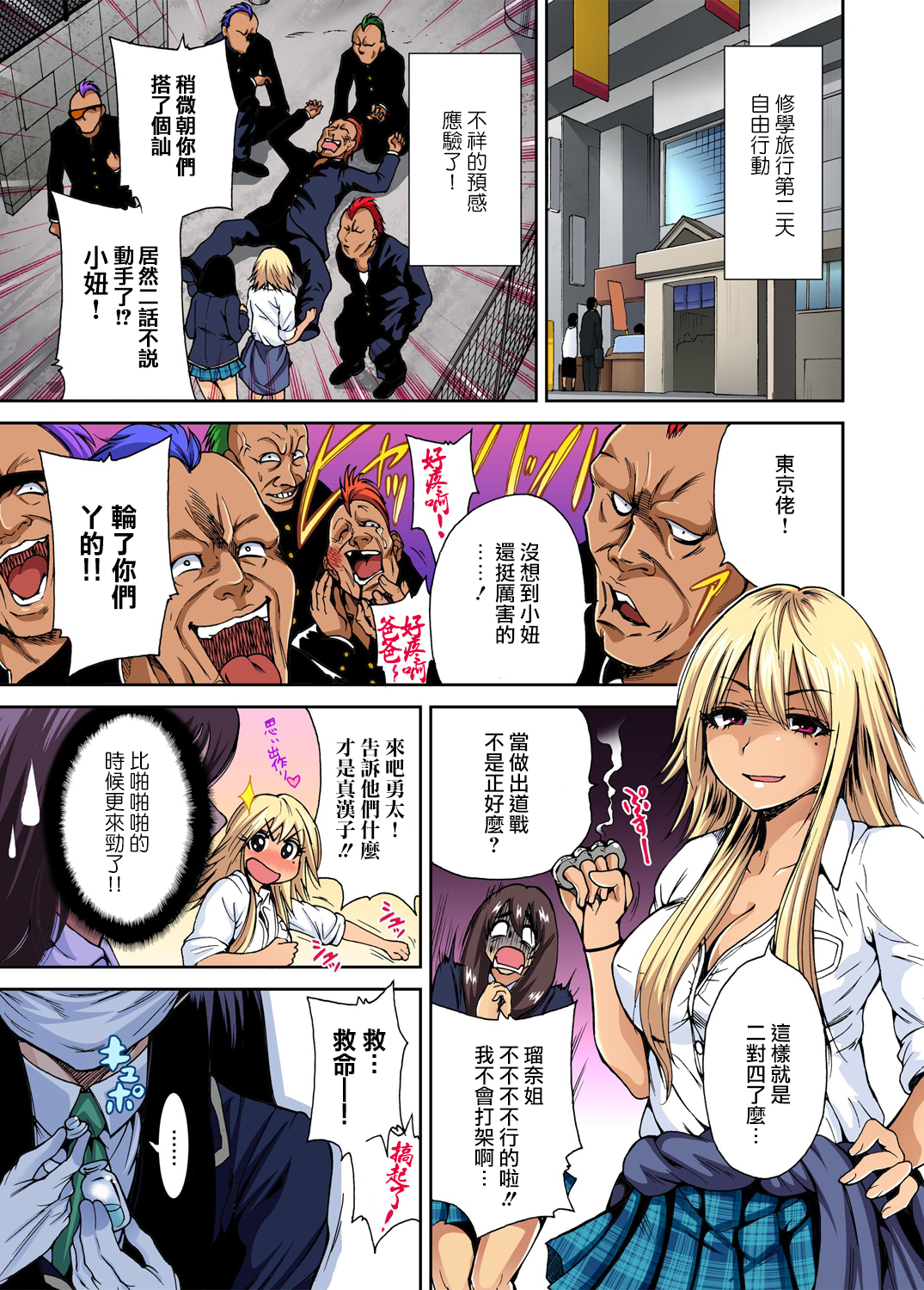 Oretoku Shuugakuryokou ~Otoko wa Jyosou shita Ore dake!! Ch. 2 page 2 full