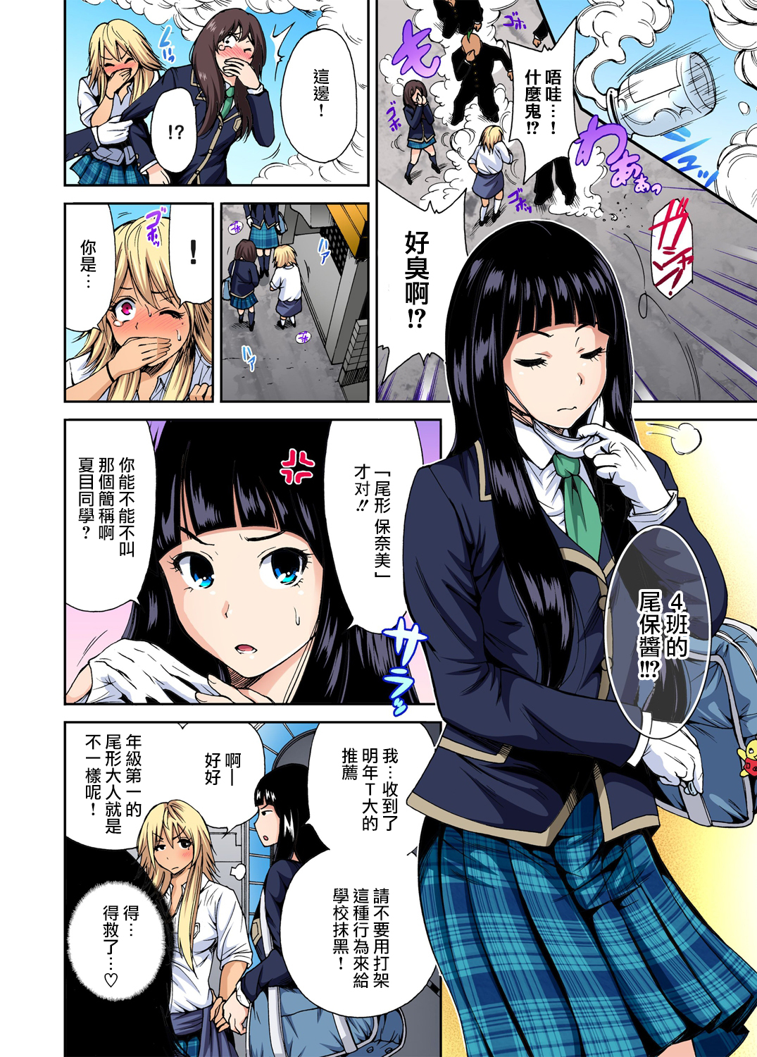 Oretoku Shuugakuryokou ~Otoko wa Jyosou shita Ore dake!! Ch. 2 page 3 full