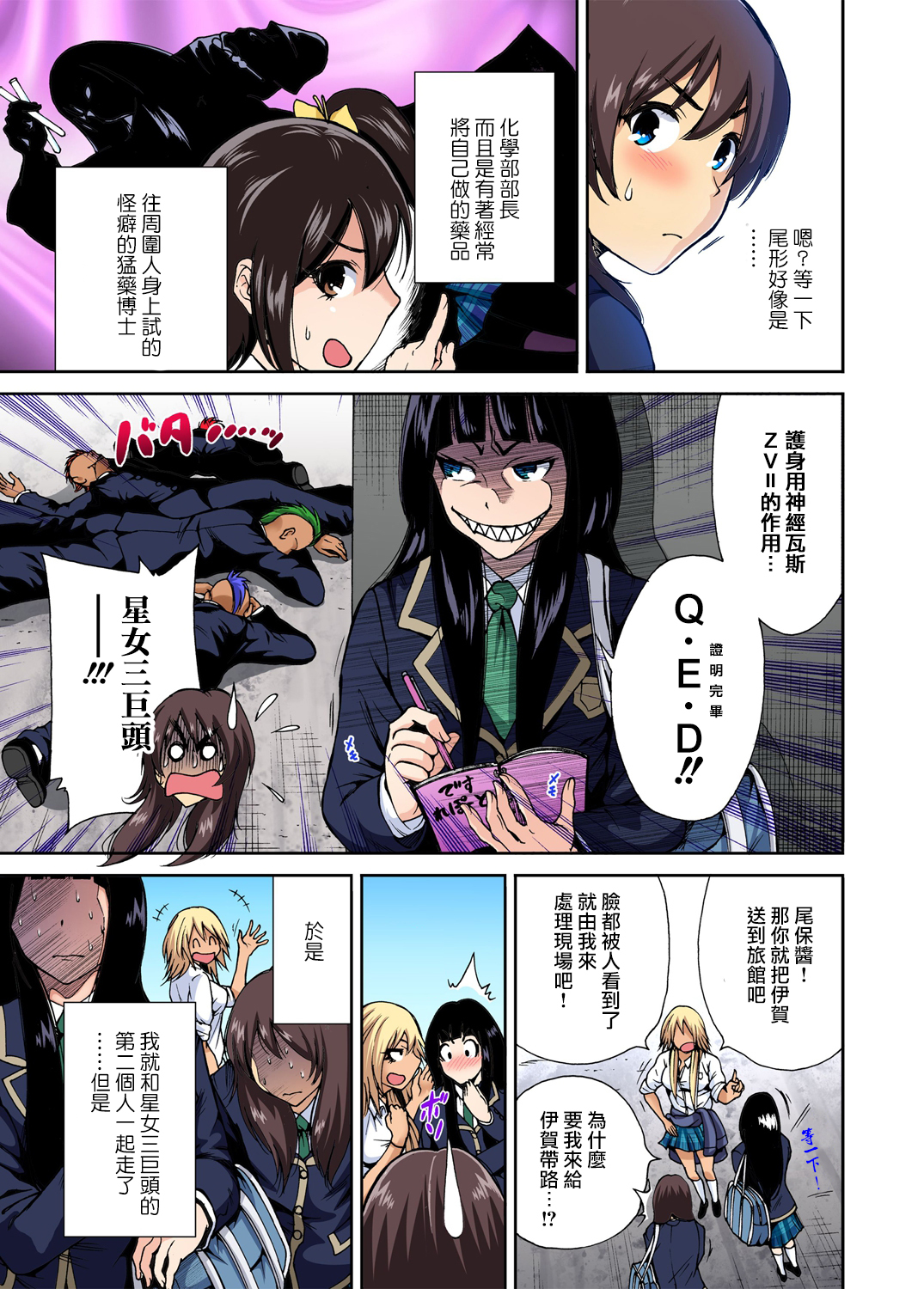 Oretoku Shuugakuryokou ~Otoko wa Jyosou shita Ore dake!! Ch. 2 page 4 full