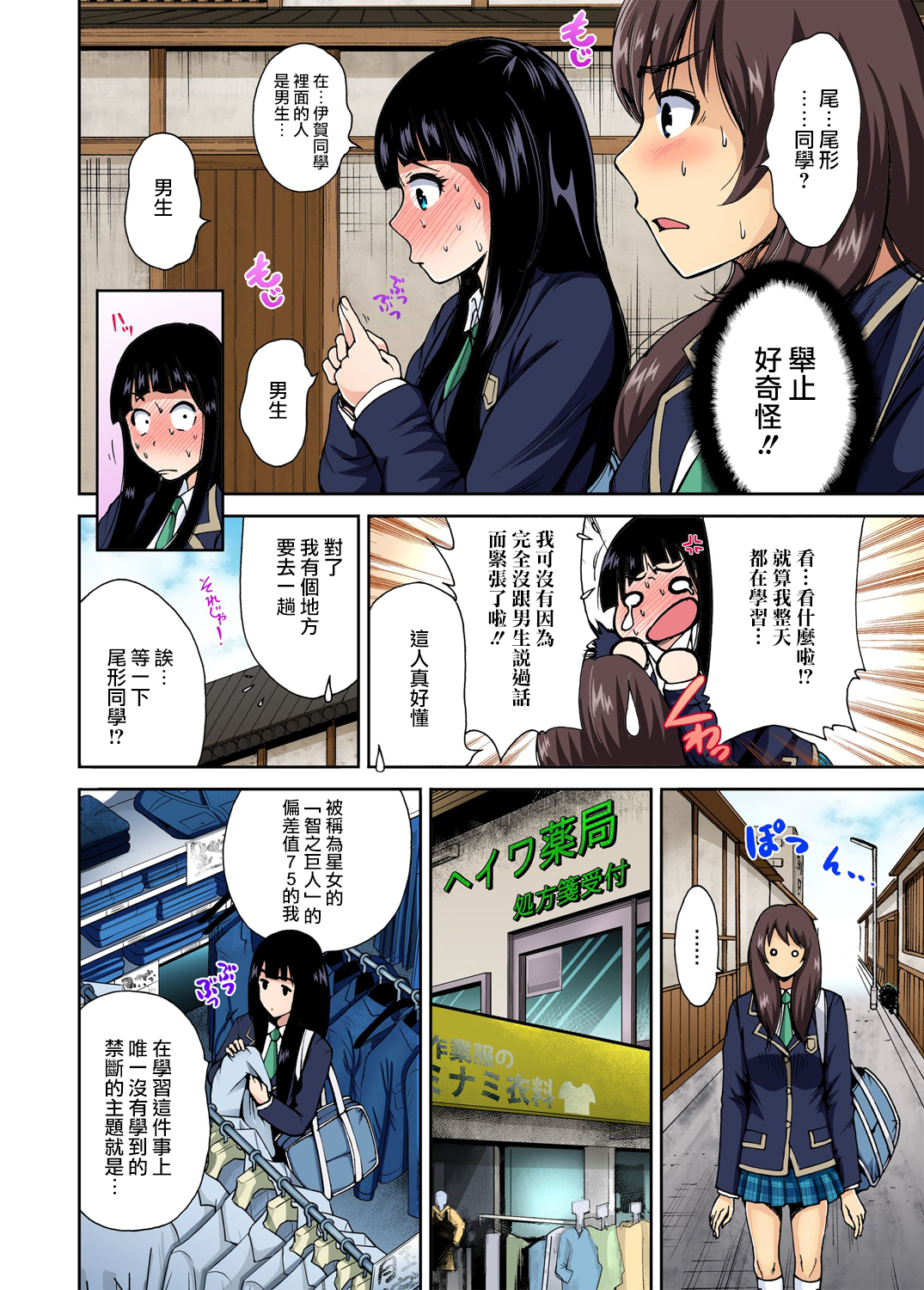 Oretoku Shuugakuryokou ~Otoko wa Jyosou shita Ore dake!! Ch. 2 page 5 full
