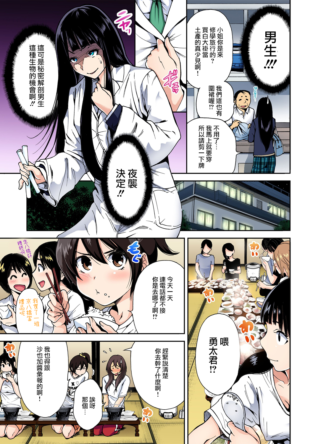 Oretoku Shuugakuryokou ~Otoko wa Jyosou shita Ore dake!! Ch. 2 page 6 full