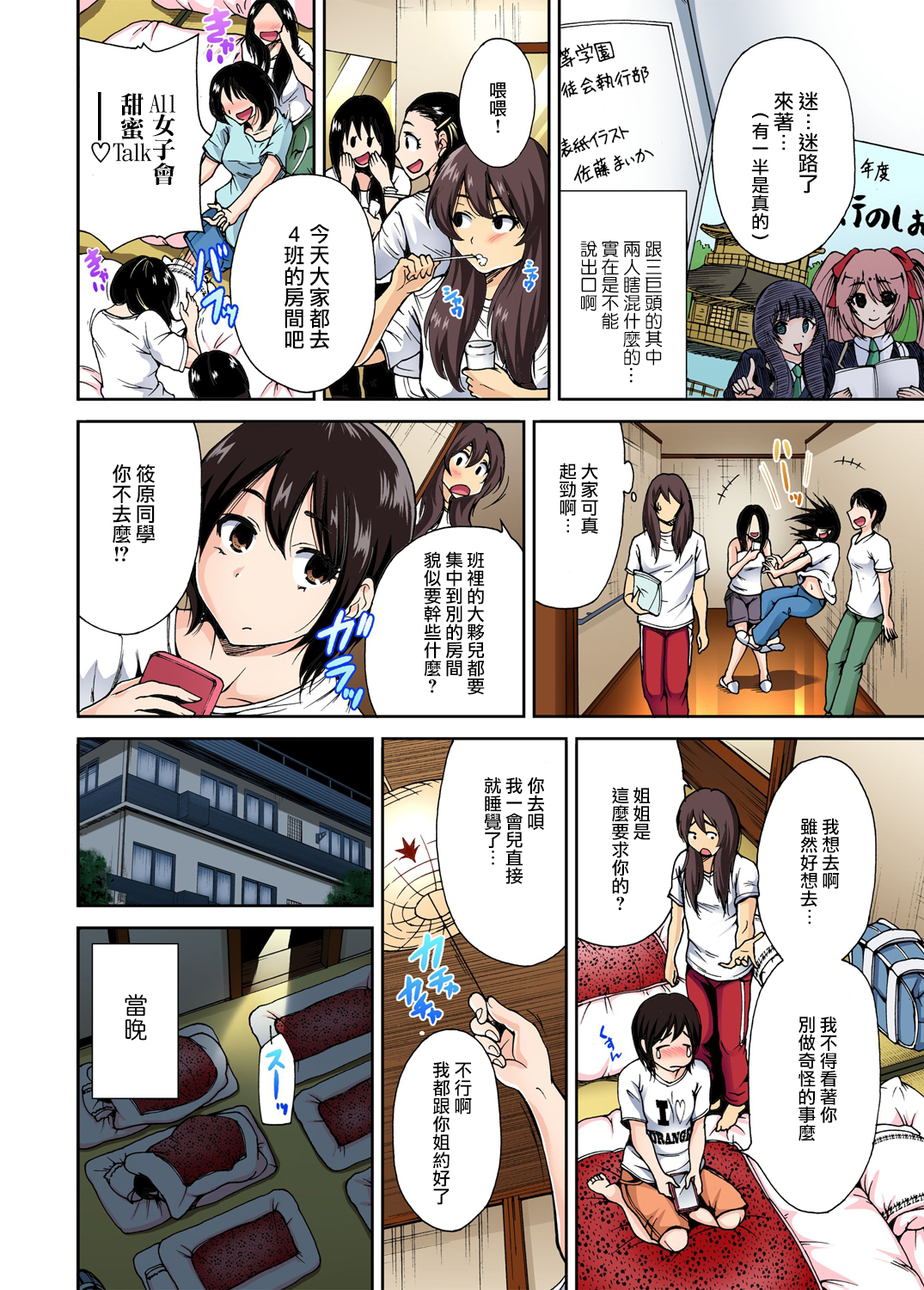 Oretoku Shuugakuryokou ~Otoko wa Jyosou shita Ore dake!! Ch. 2 page 7 full