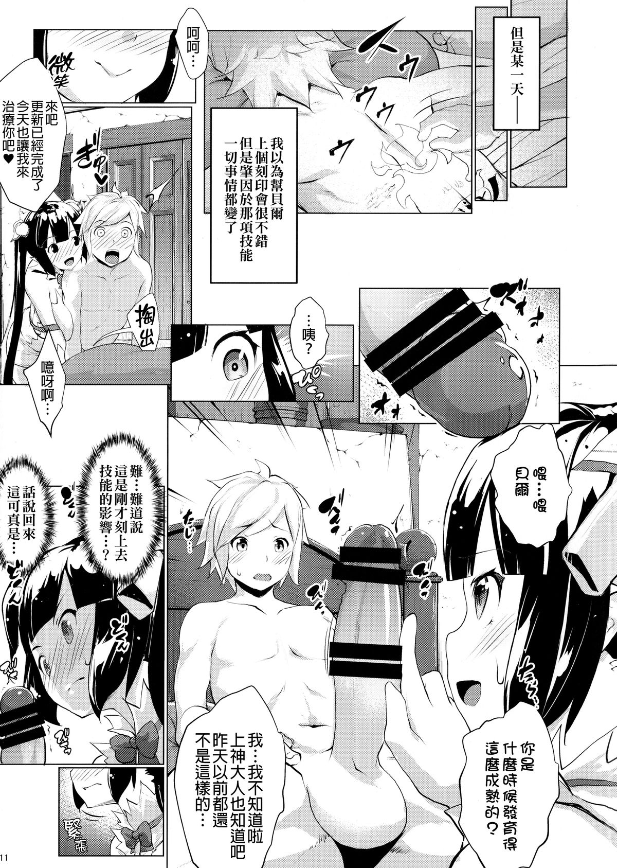 Hestia ni Seiyoku o Moteamasu no wa Machigatteiru Darou ka page 10 full