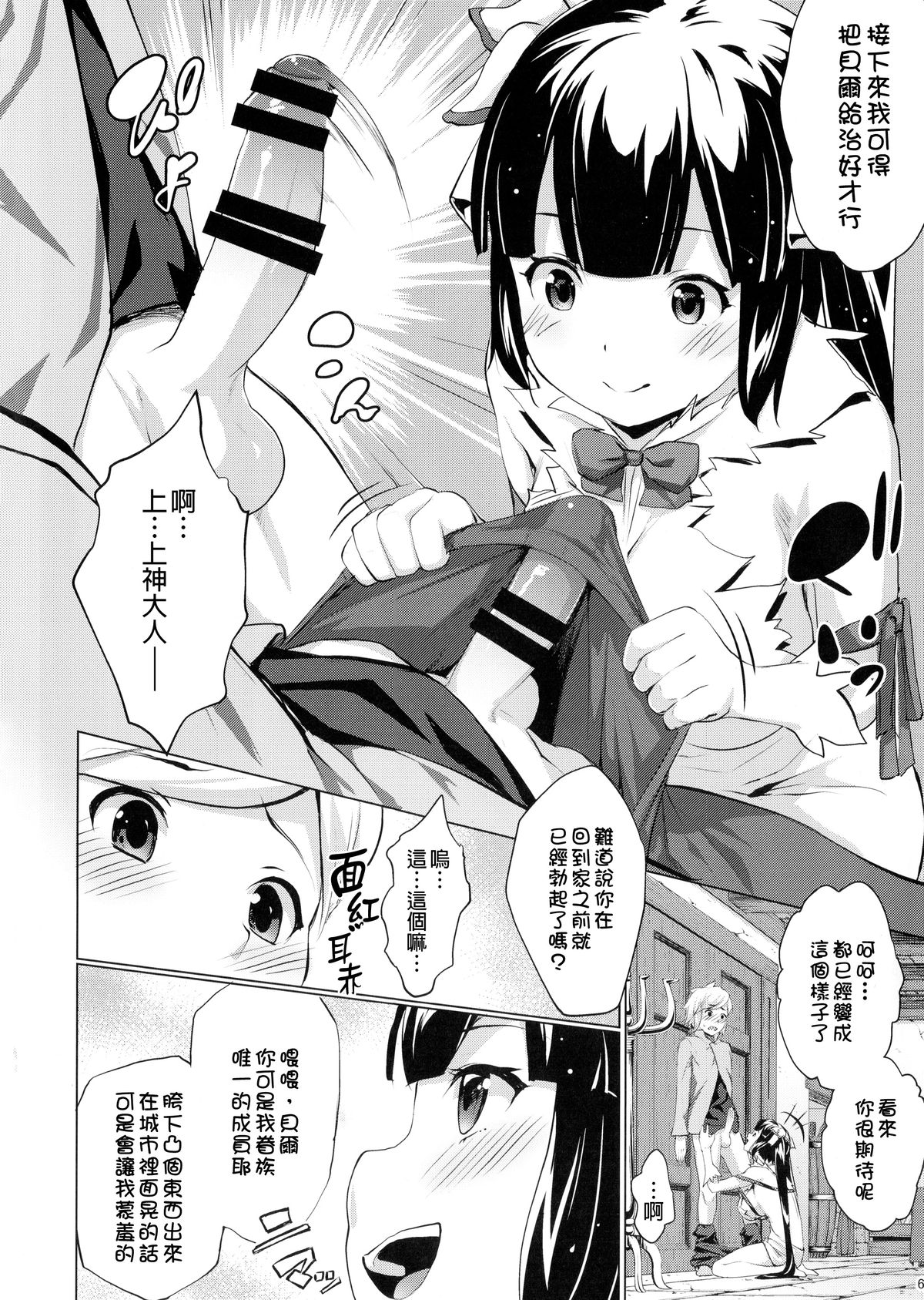 Hestia ni Seiyoku o Moteamasu no wa Machigatteiru Darou ka page 5 full