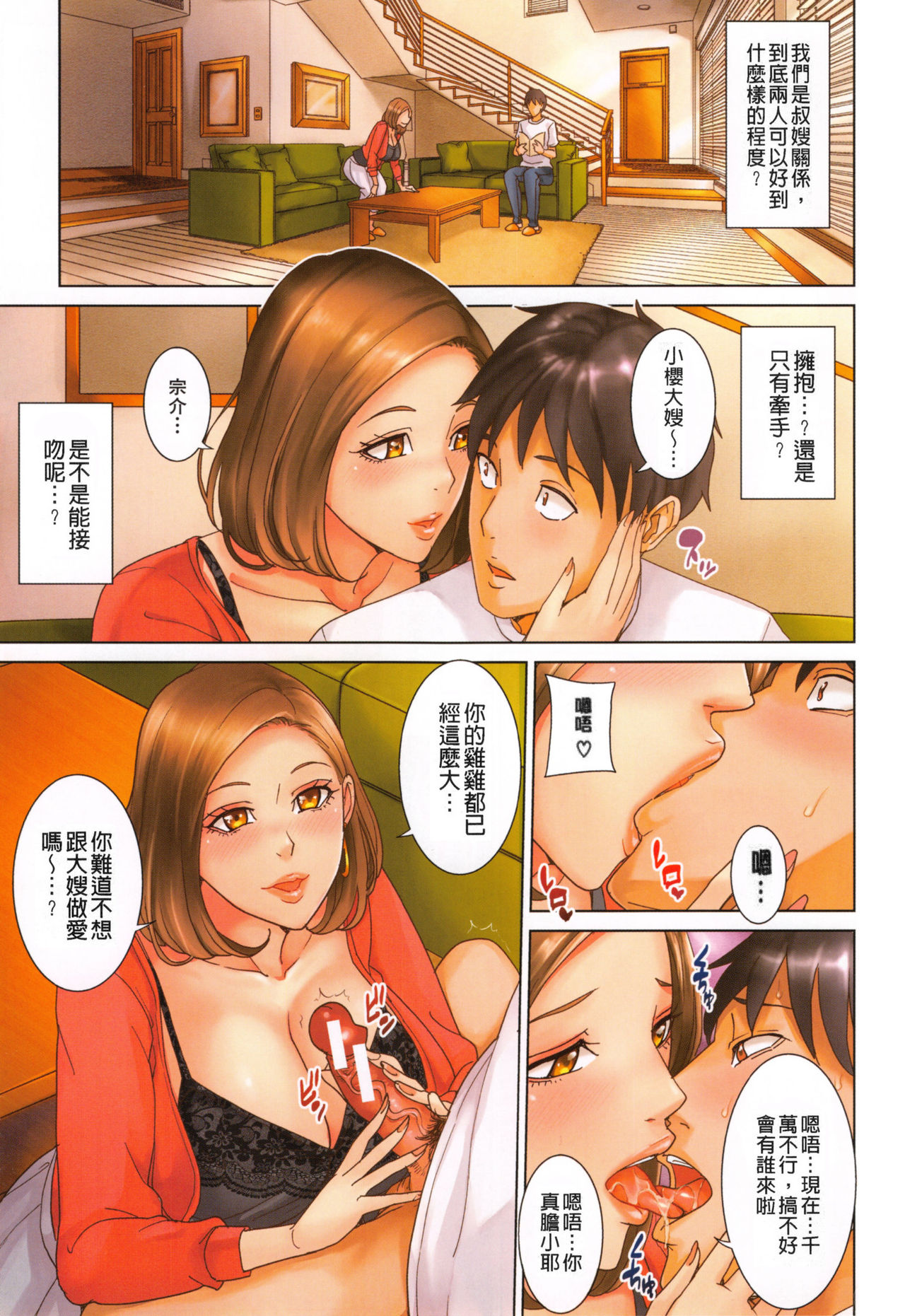 Aniyome Bitch Life | 兄嫂淫蕩女性生活 page 2 full