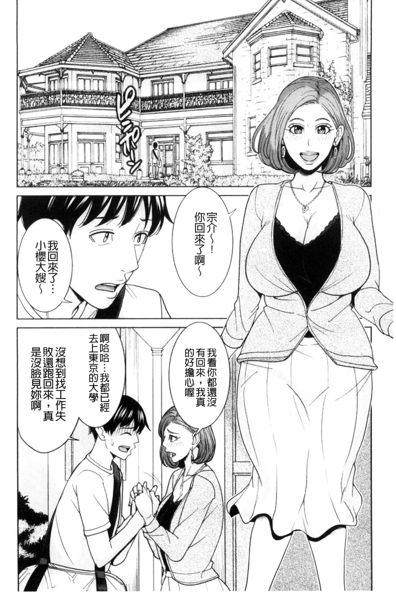 Aniyome Bitch Life | 兄嫂淫蕩女性生活 page 7 full