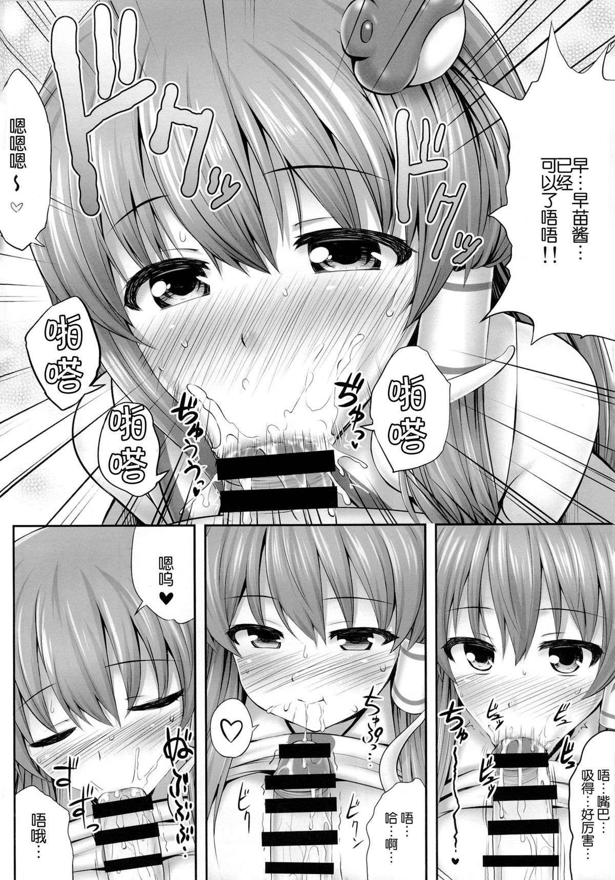 Minna No Sanae-chan page 6 full