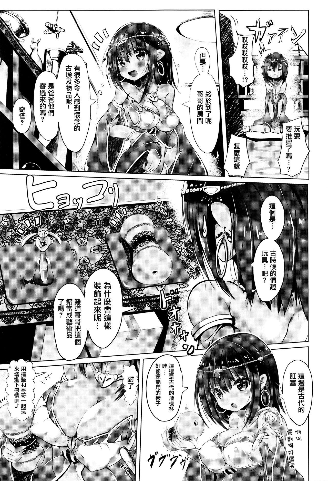 Miira na Imouto to Ecchi na Kodai no Omocha page 3 full
