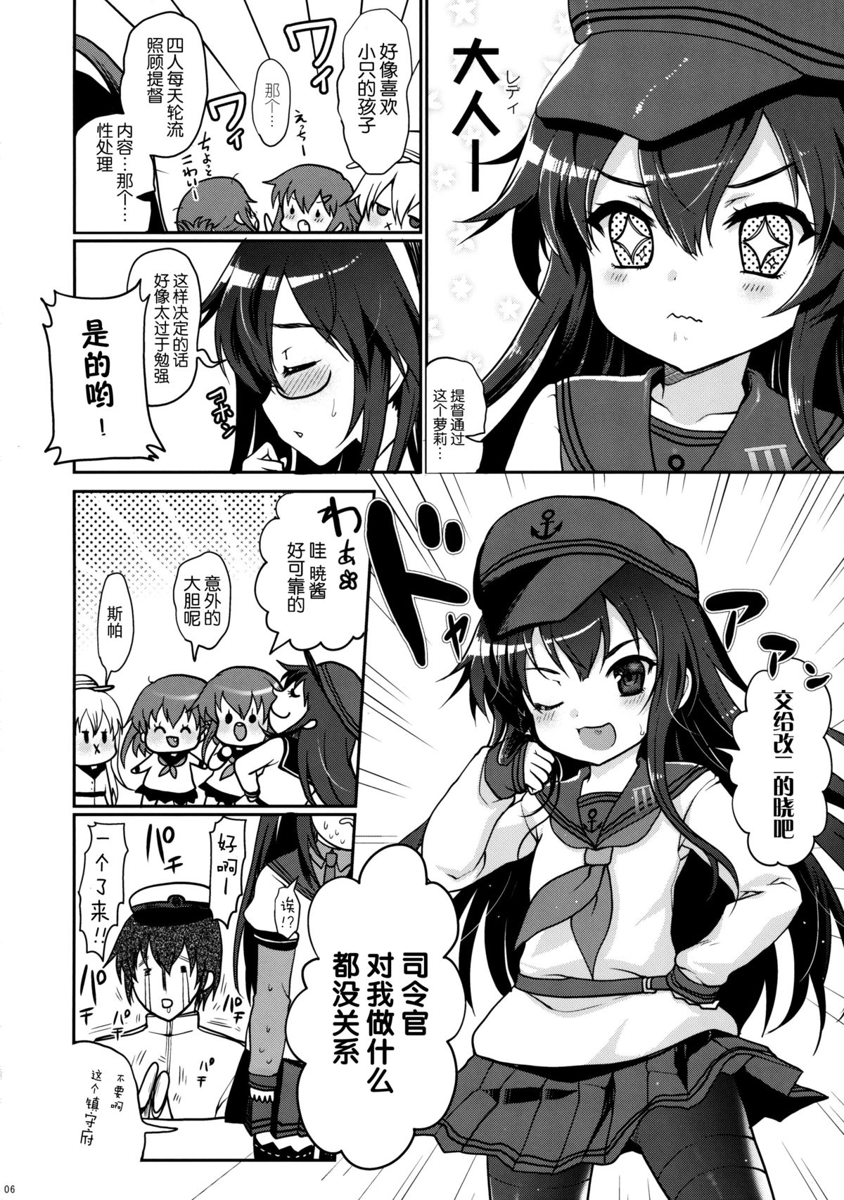 Akatsuki datte Shireikan no Osewa kurai Dekirundakara!! page 6 full