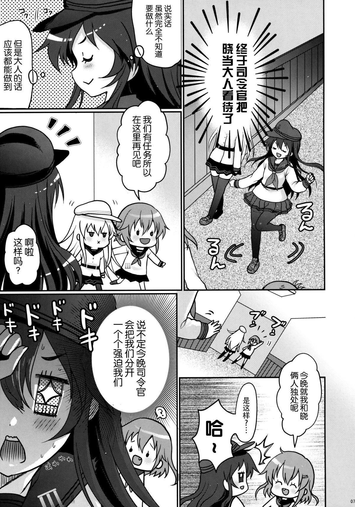 Akatsuki datte Shireikan no Osewa kurai Dekirundakara!! page 7 full