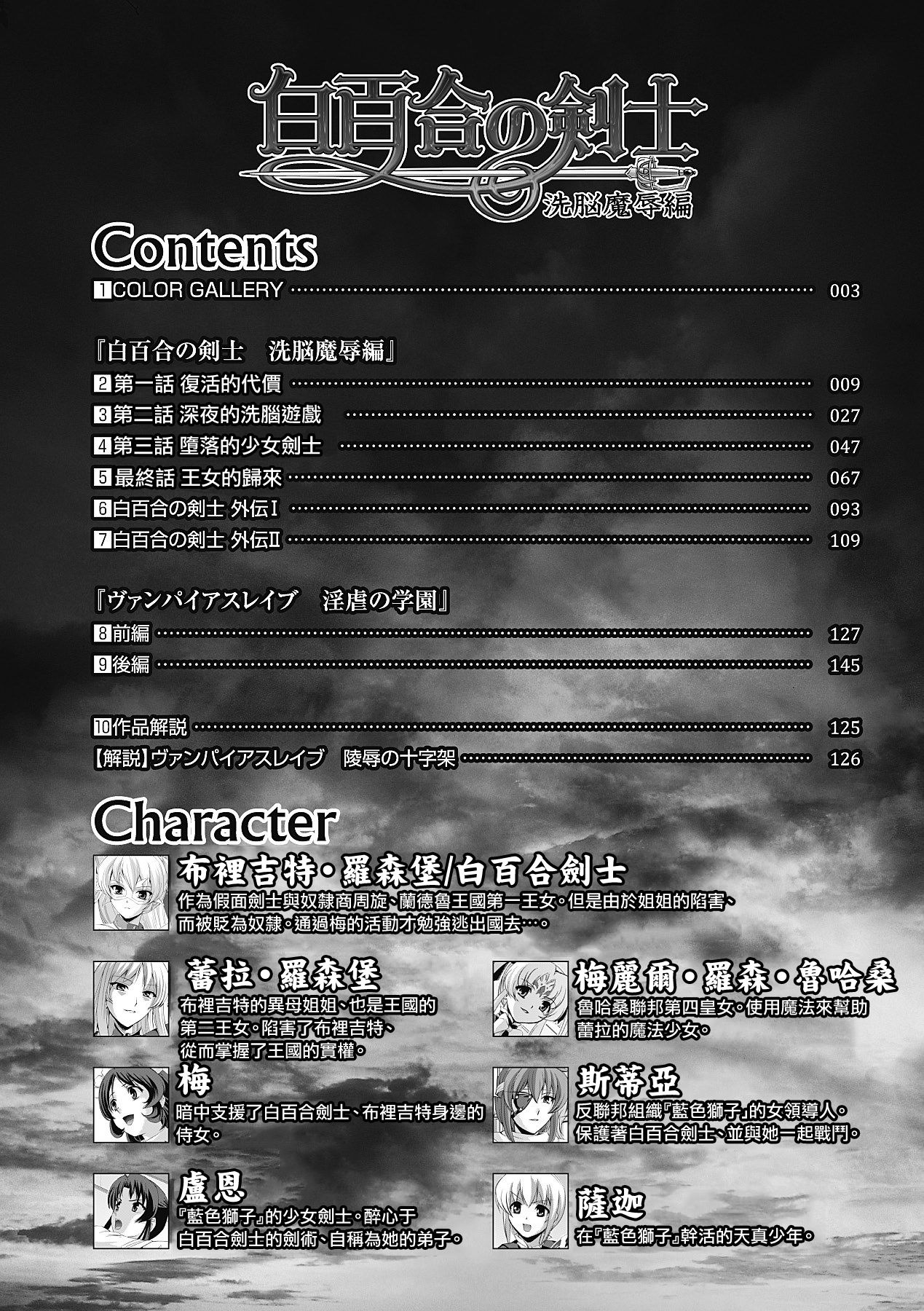 Shirayuri no Kenshi ~Sennou Majoku Hen~ page 8 full