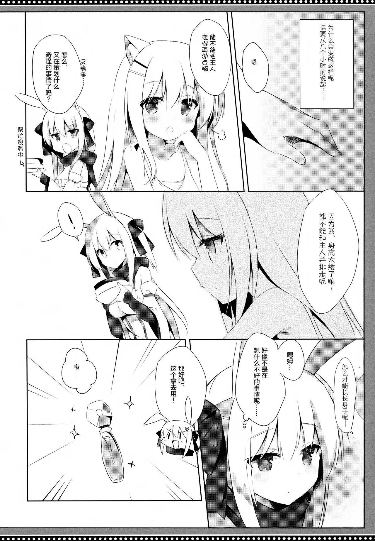 Goshujin-sama to Koinu no Midareta Seikatsu 4-kame page 6 full