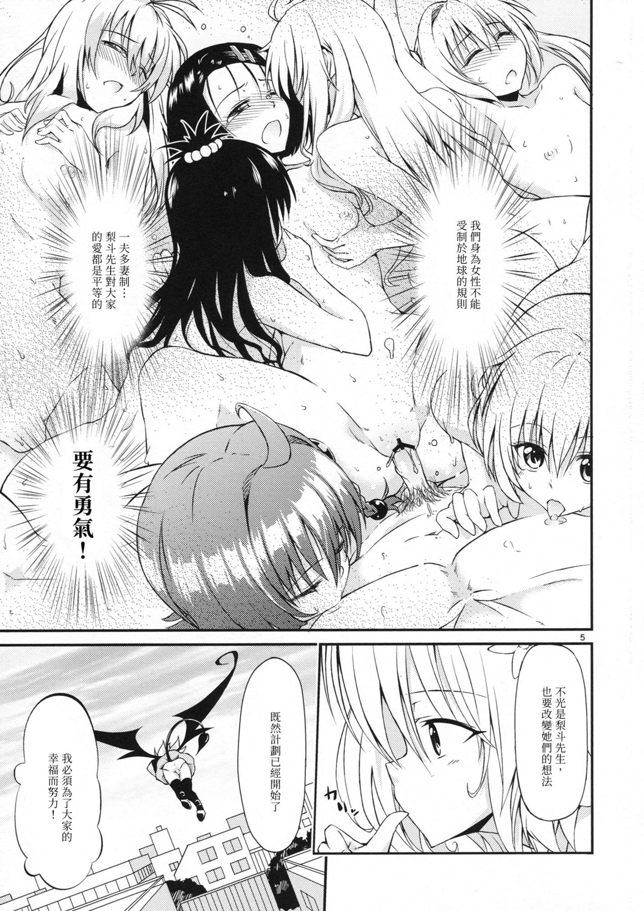 Harem Keikaku Dai 2-bu Nana Hen page 4 full
