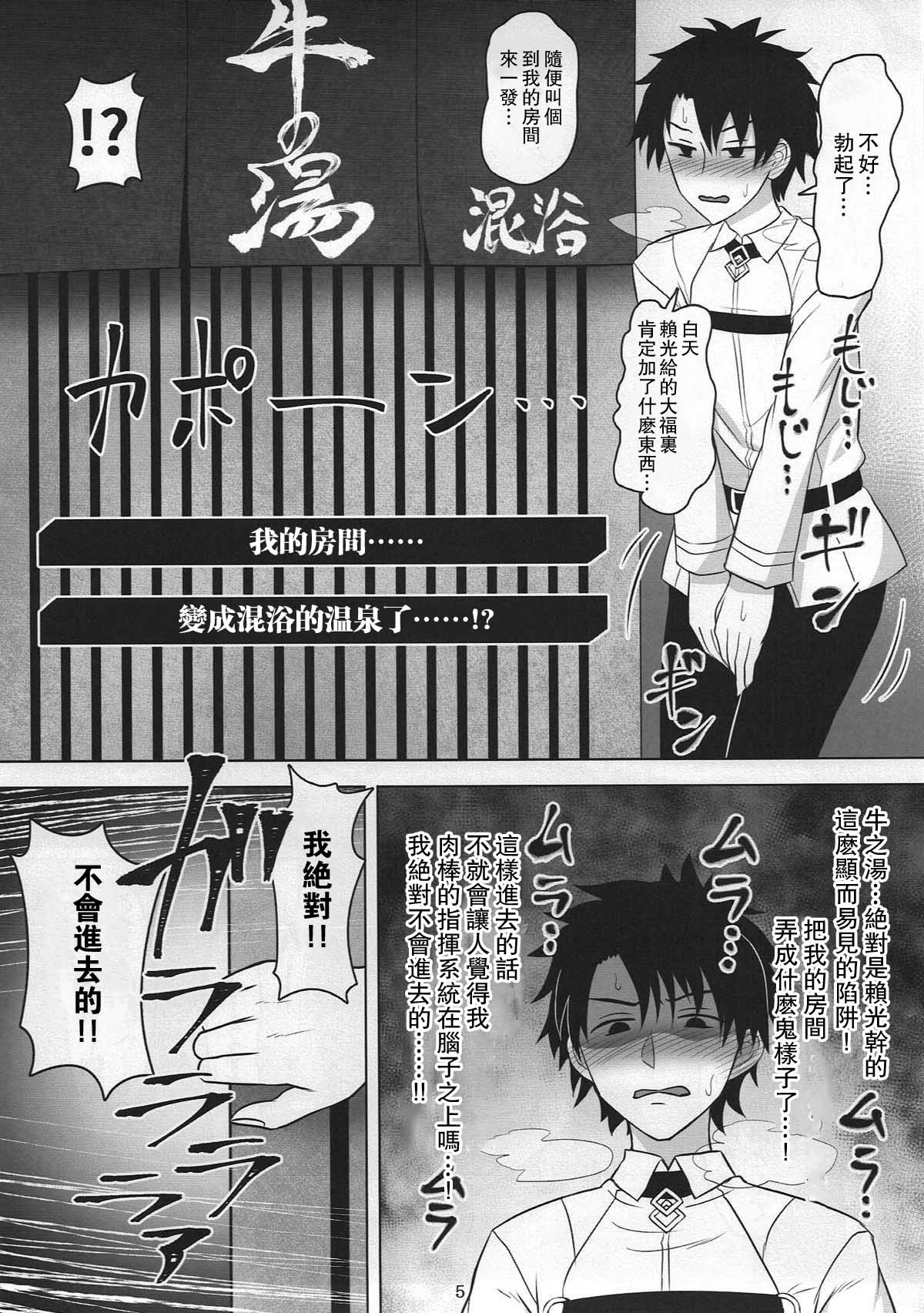 Awahime Raikou Hatsujou Catastrophe page 3 full