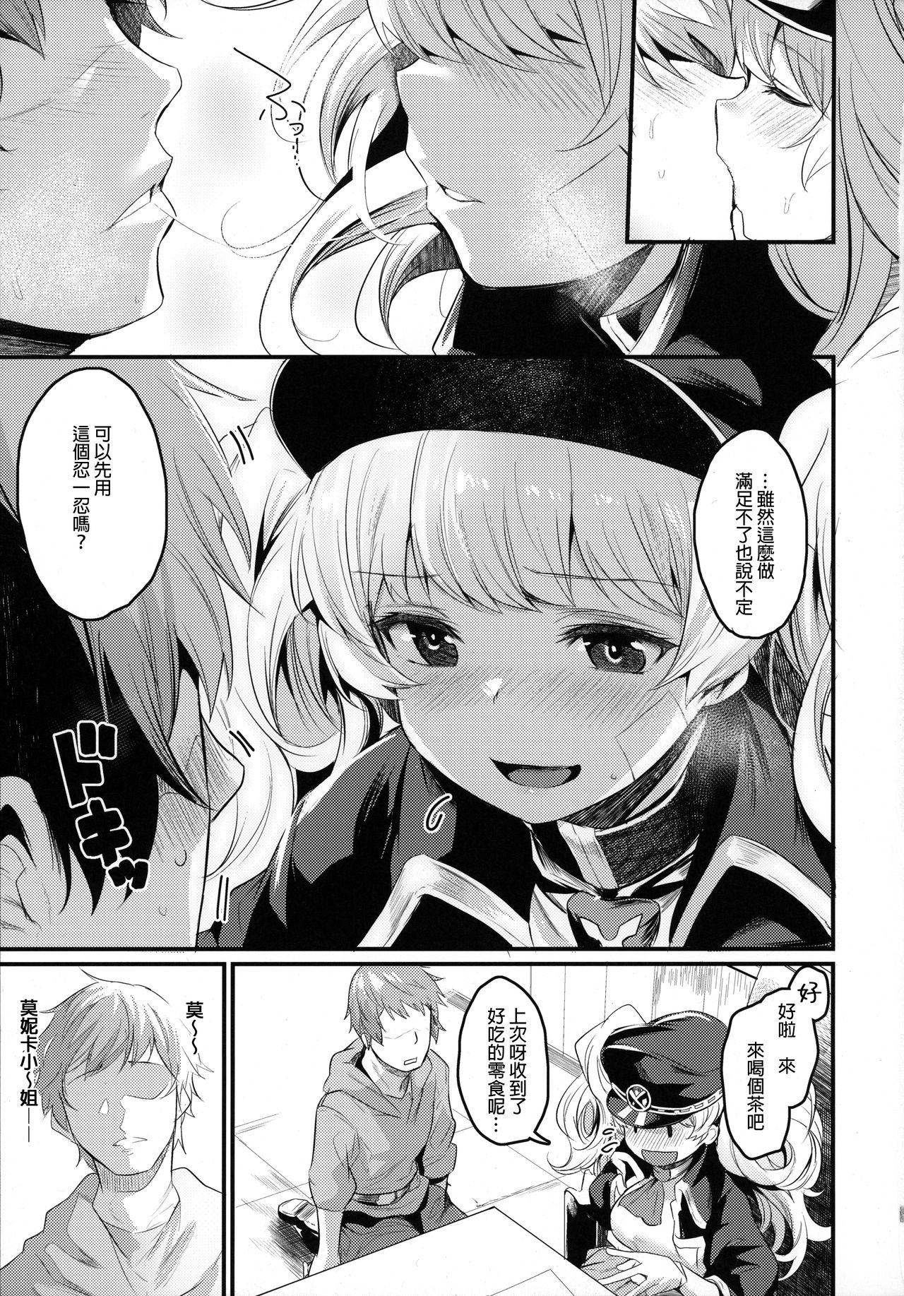 Chitsujo After page 8 full