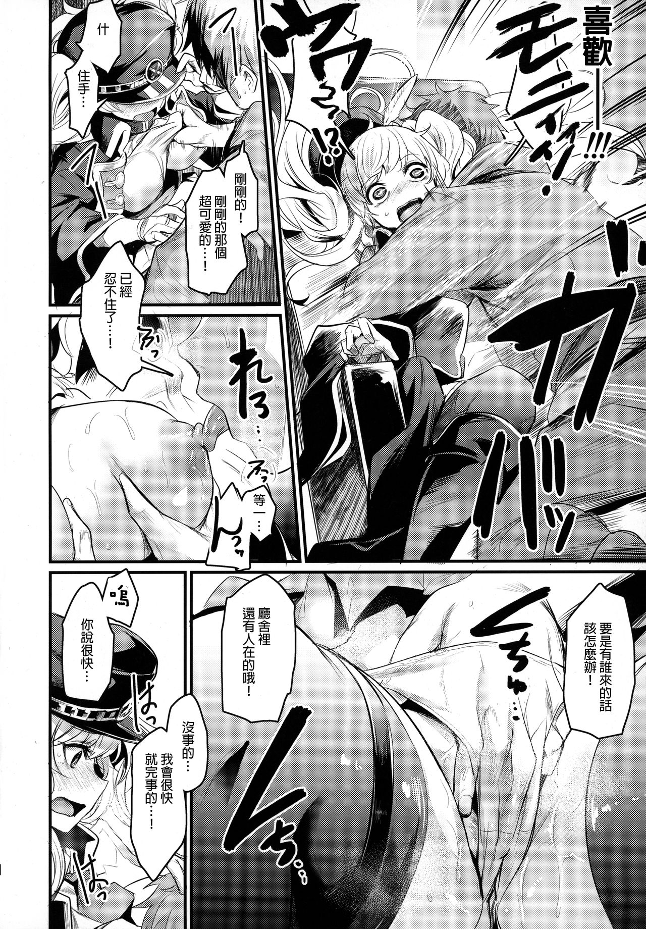 Chitsujo After page 9 full