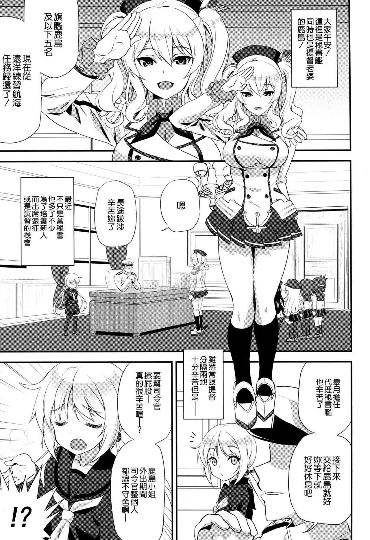 Watashi, Teitoku-san no Oyome-san desu kara 2 page 4 full
