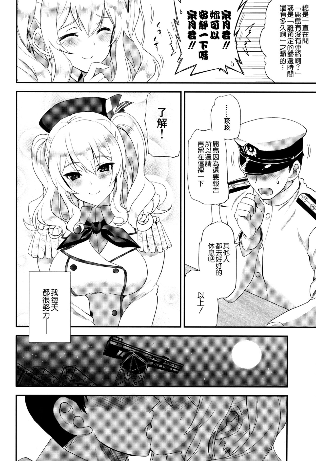 Watashi, Teitoku-san no Oyome-san desu kara 2 page 5 full