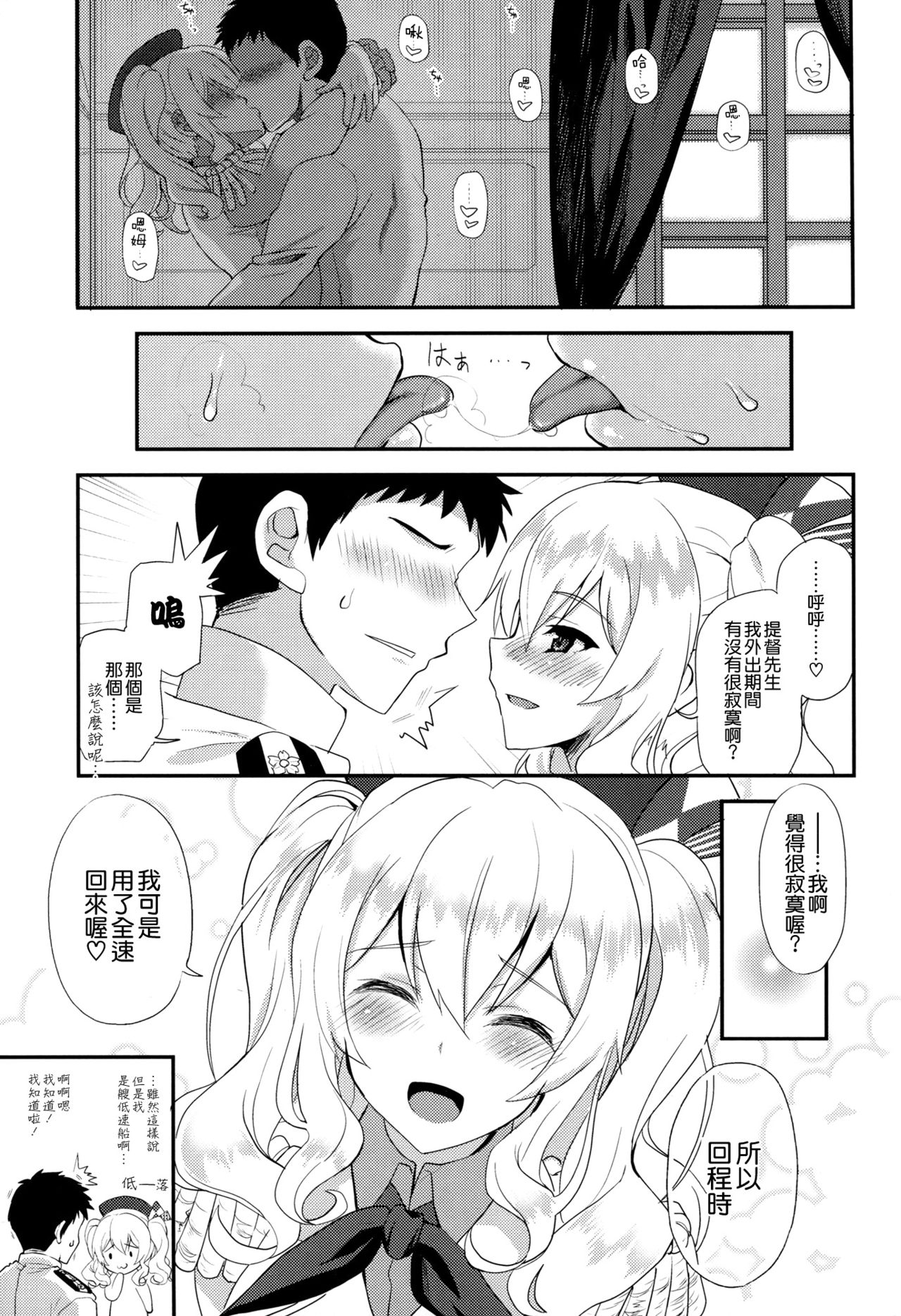 Watashi, Teitoku-san no Oyome-san desu kara 2 page 6 full