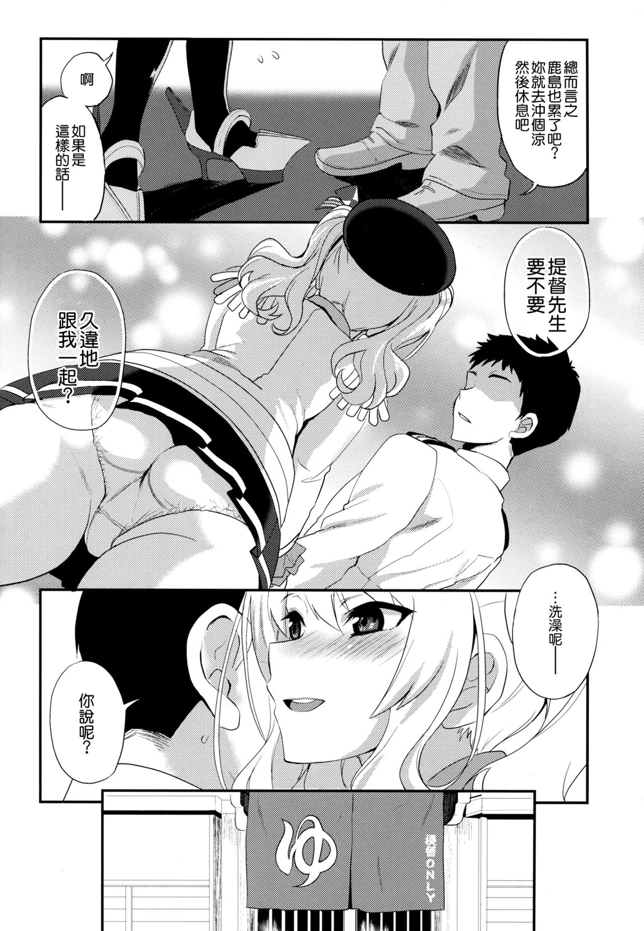 Watashi, Teitoku-san no Oyome-san desu kara 2 page 7 full