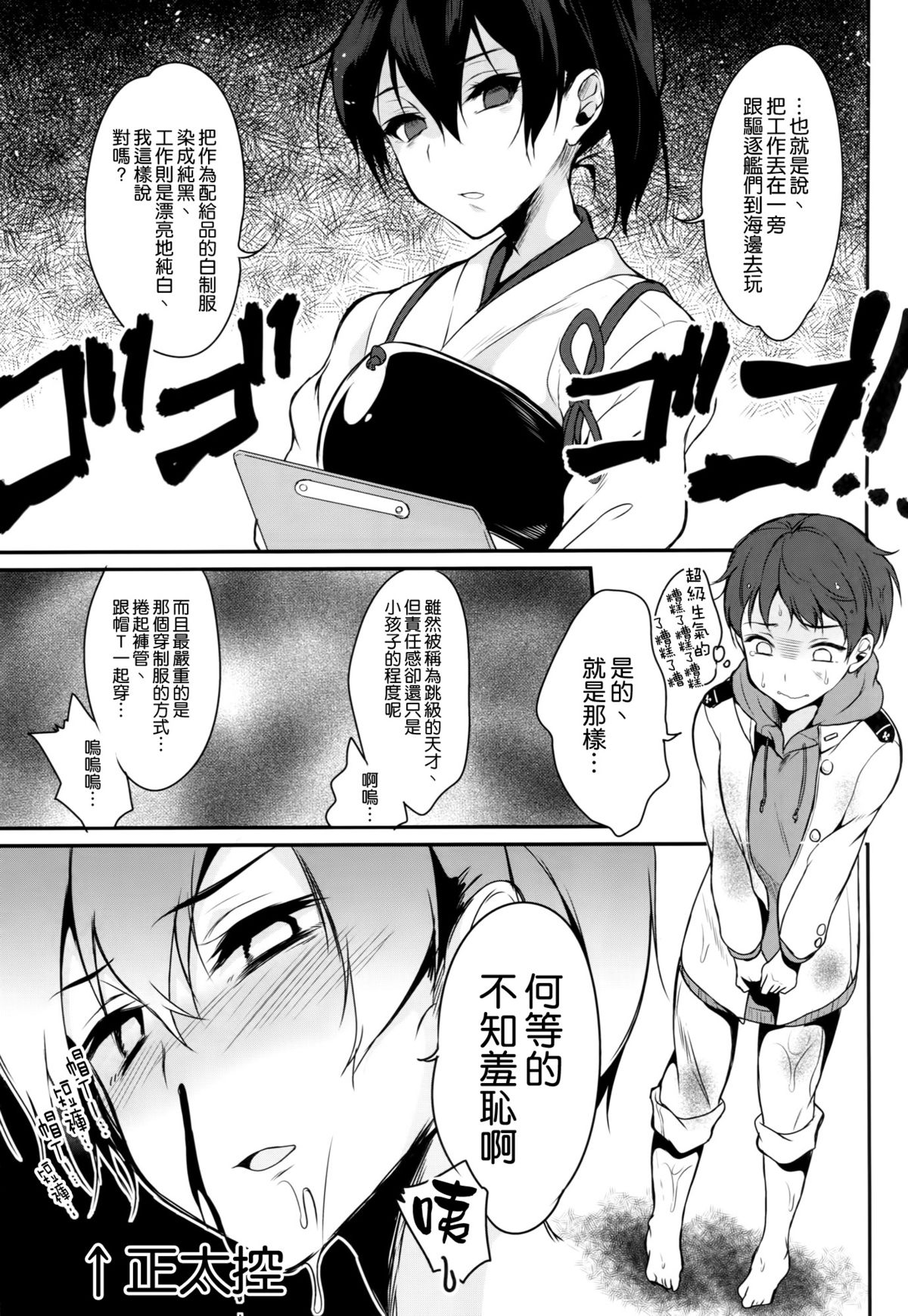 Hatsujou Kuubo Kaga page 5 full