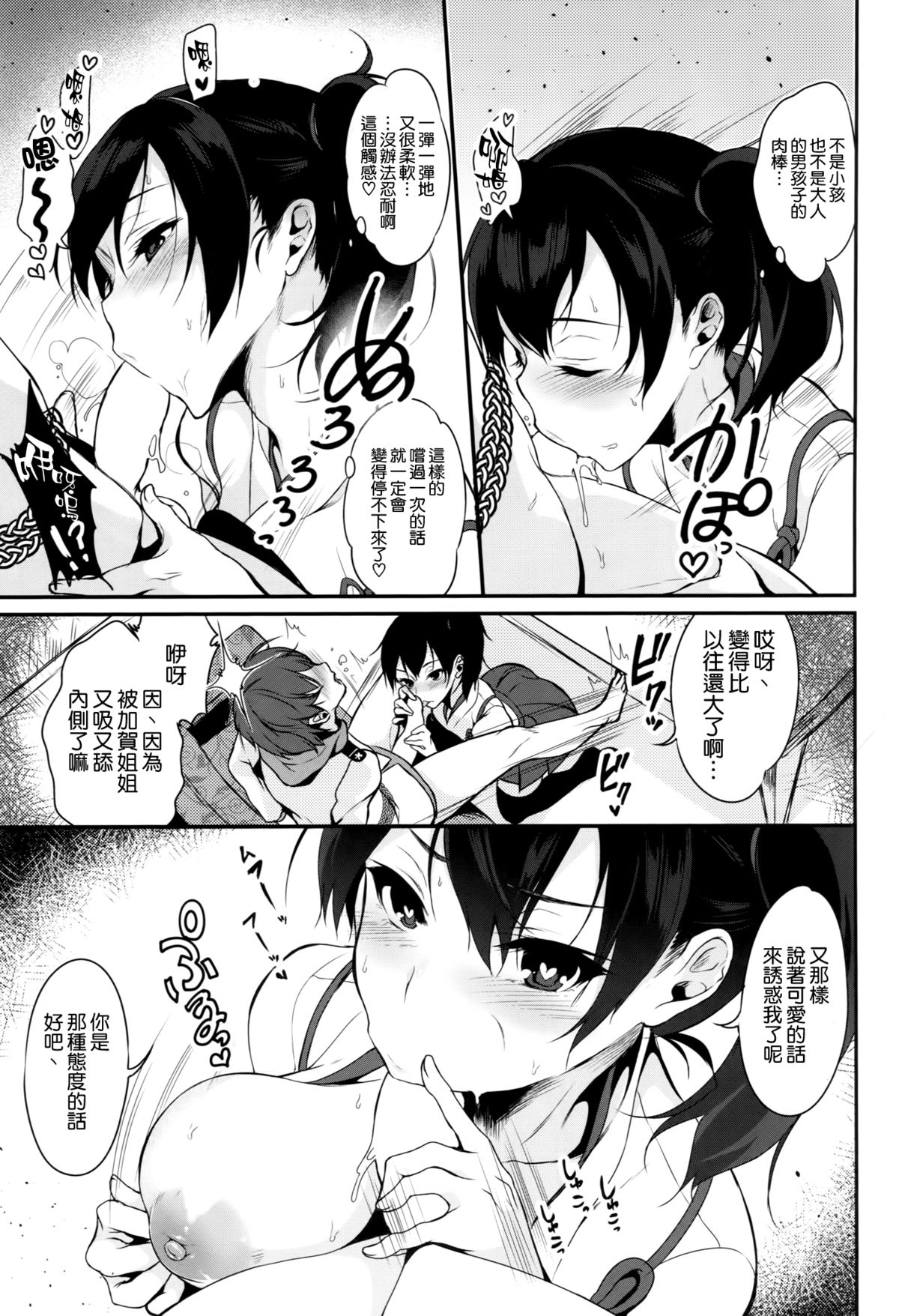 Hatsujou Kuubo Kaga page 7 full