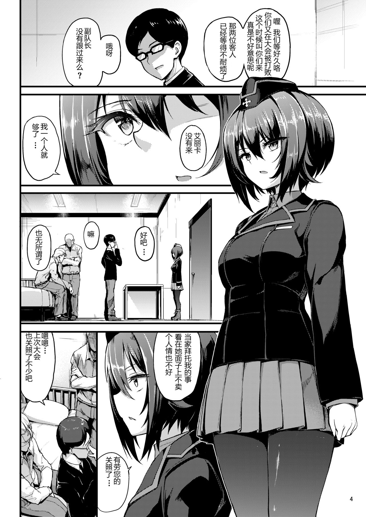 Kuromorimine Ryoujoku -Zenjitsu Shou- page 3 full