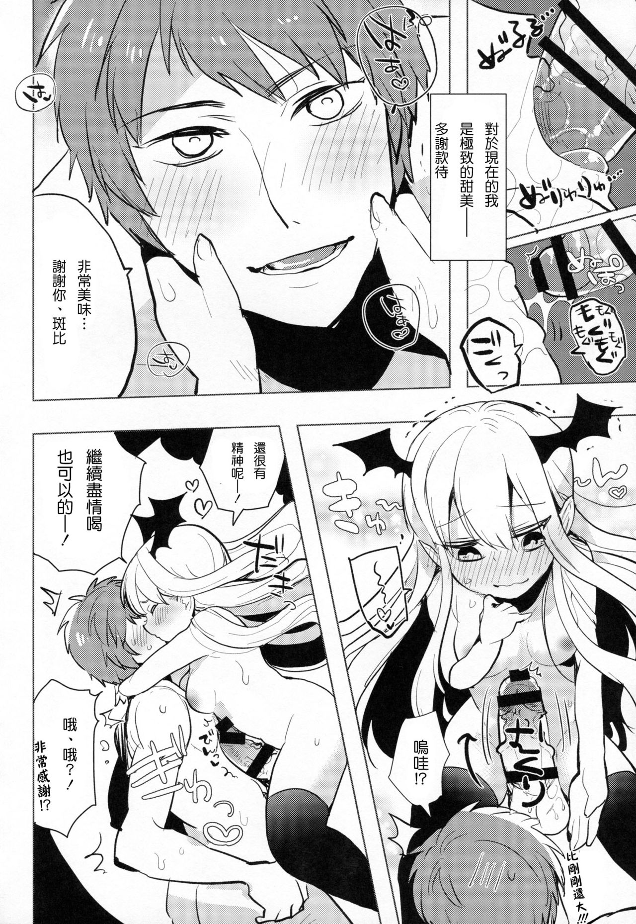 Futanari Vampy-chan ni Gyaku Anal Shite Morau Hon page 10 full