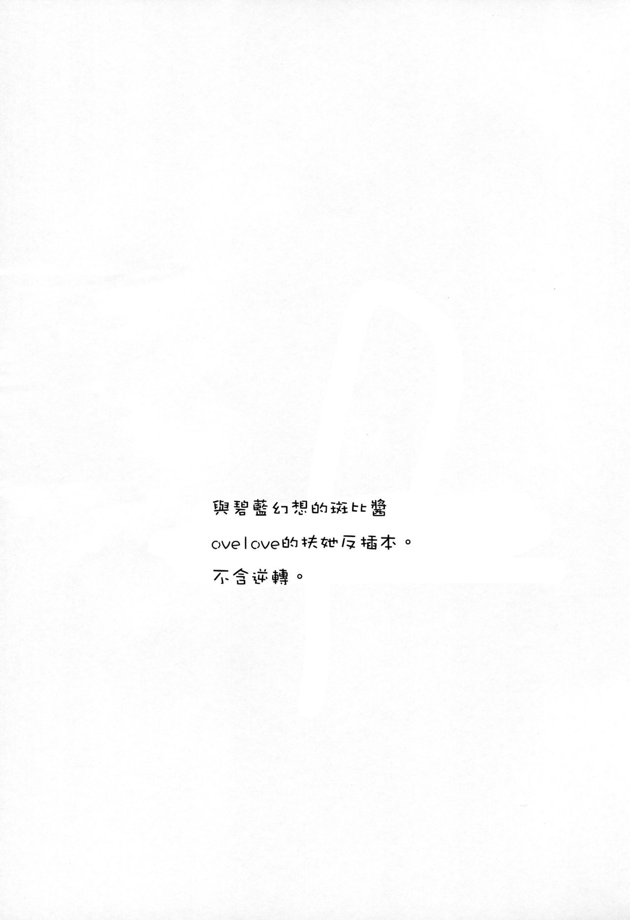 Futanari Vampy-chan ni Gyaku Anal Shite Morau Hon page 3 full