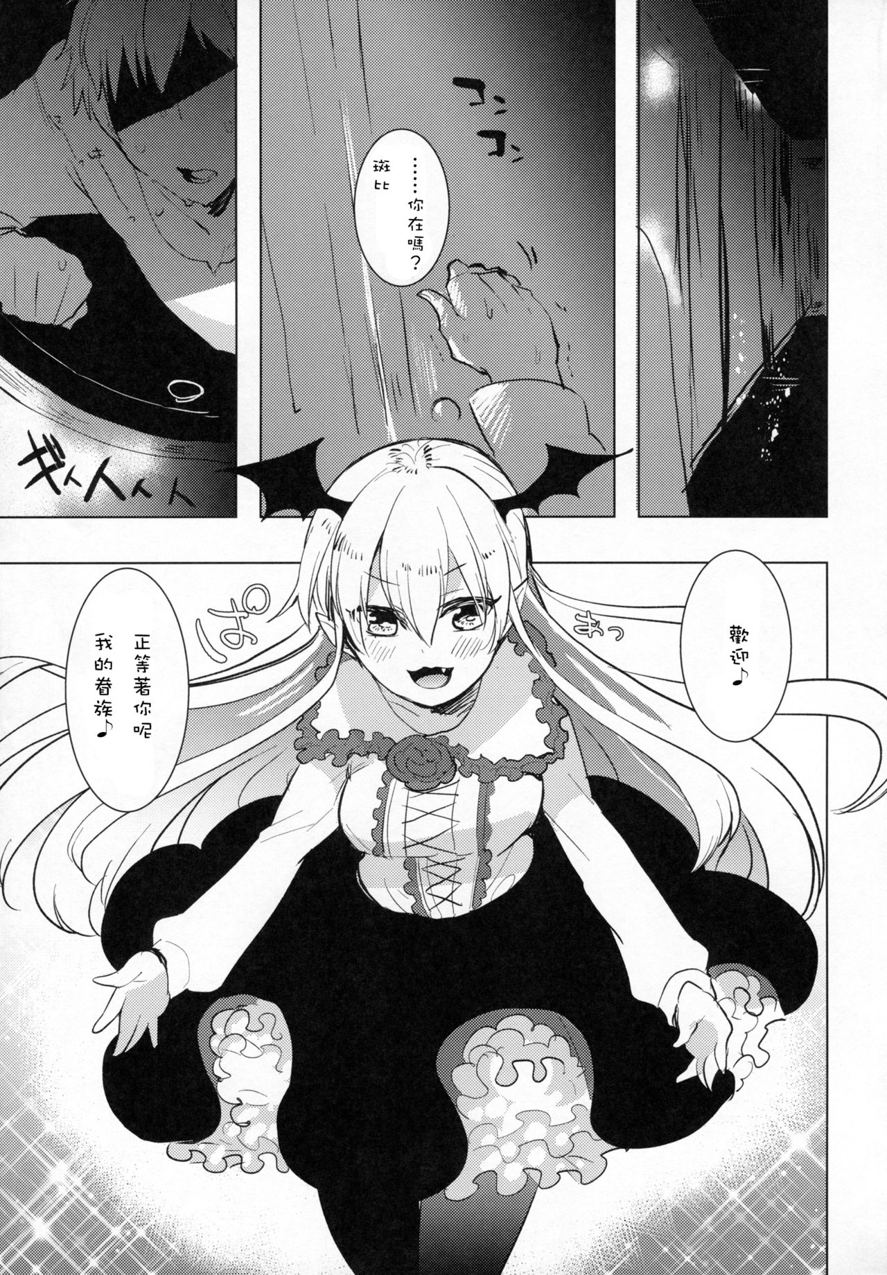 Futanari Vampy-chan ni Gyaku Anal Shite Morau Hon page 5 full