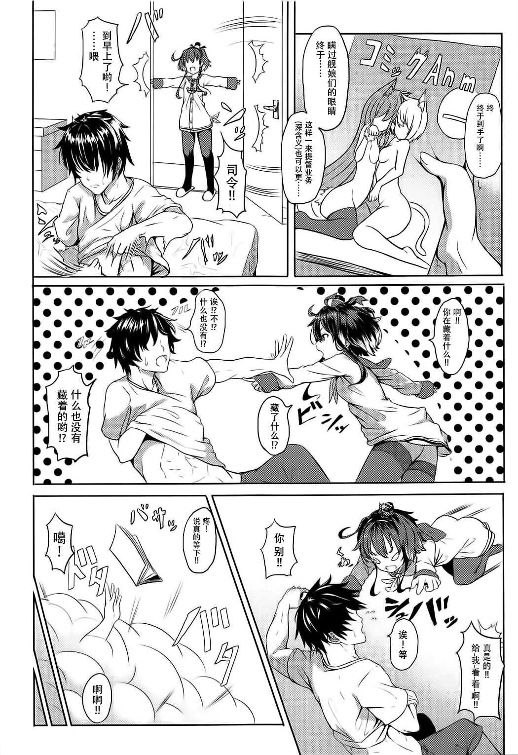 Tokitsukaze to Wanwan! page 3 full