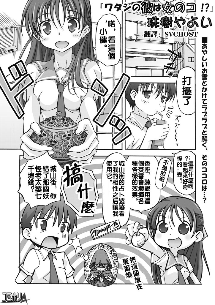 Watashi no Kare wa Onnanoko!? page 1 full