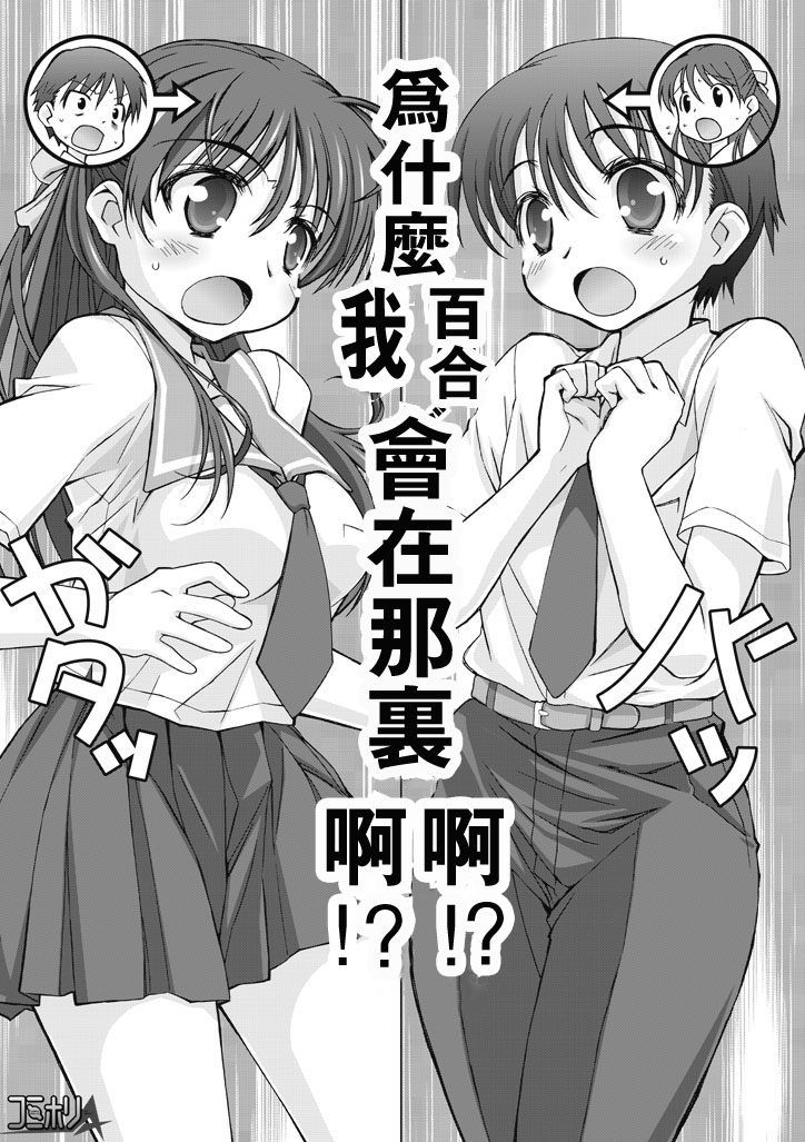 Watashi no Kare wa Onnanoko!? page 3 full