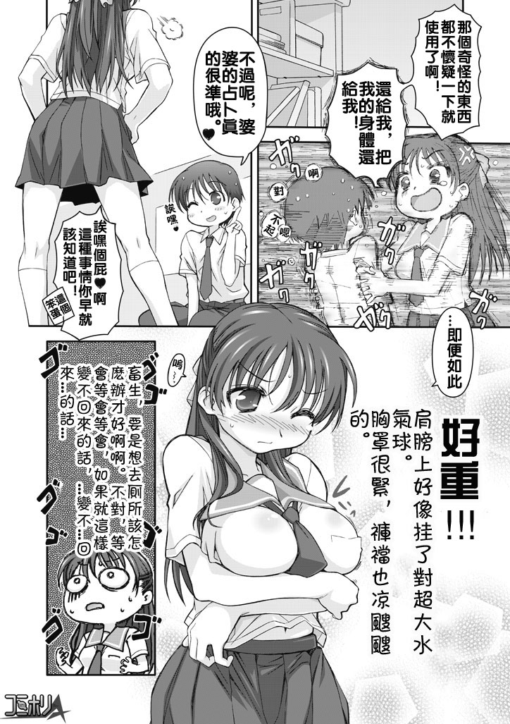 Watashi no Kare wa Onnanoko!? page 4 full