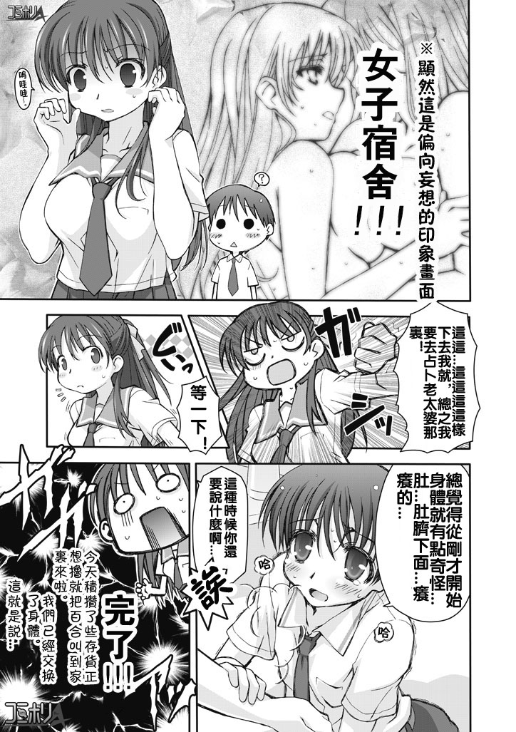 Watashi no Kare wa Onnanoko!? page 5 full