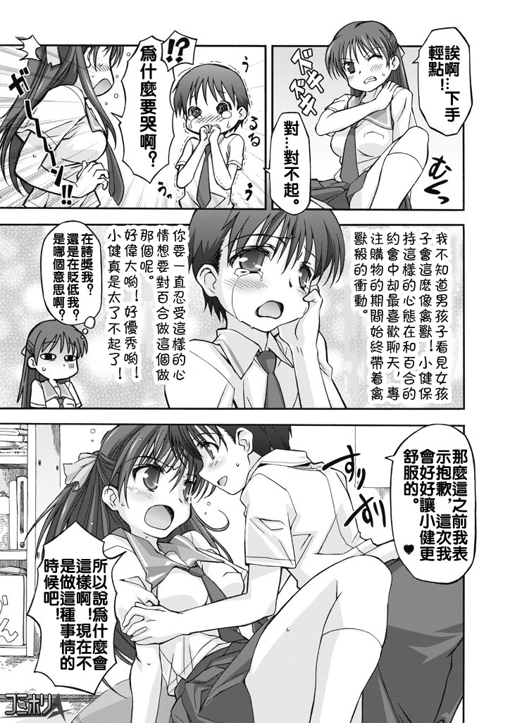 Watashi no Kare wa Onnanoko!? page 7 full