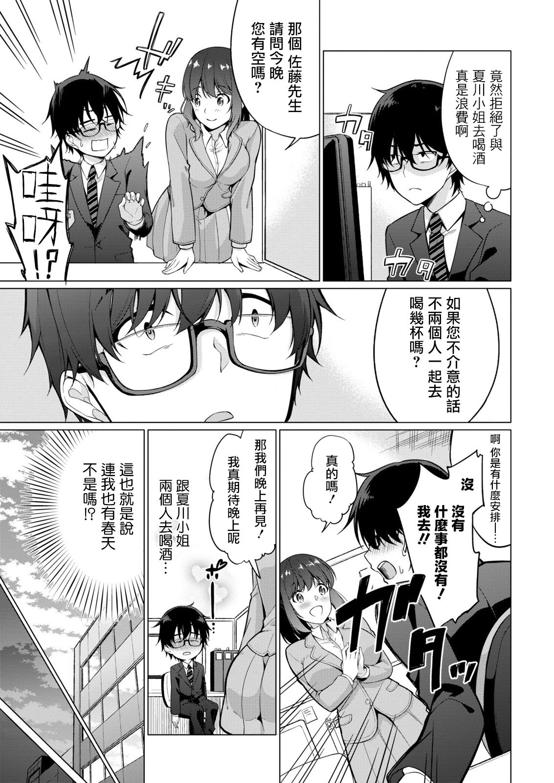 Satou-kun wa Miteiru. ~Kami-sama Appli de Onnanoko no Kokoro o Nozoitara Do XX datta~ Ch. 1 | 佐藤君正在偷窥。～用神大人的APP偷窥女孩子的内心却发现原来是抖XX～01话 page 10 full