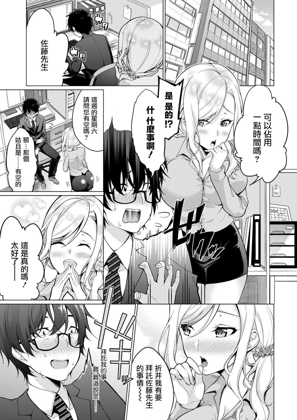 Satou-kun wa Miteiru. ~Kami-sama Appli de Onnanoko no Kokoro o Nozoitara Do XX datta~ Ch. 1 | 佐藤君正在偷窥。～用神大人的APP偷窥女孩子的内心却发现原来是抖XX～01话 page 6 full